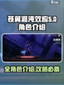 苍翼混沌效应多少个角色介绍
