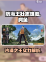 航海王壮志雄心鳄鱼怎么样介绍