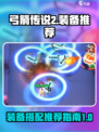 弓箭传说2装备推荐🔥助你称霸战场！🎮