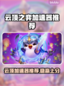 云顶之弈加速器大揭秘！🚀✨