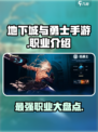 地下城与勇士手游🔥职业大全，DNF玩家必看！