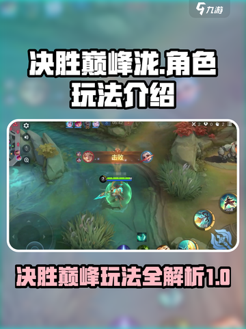 决胜巅峰泷是谁介绍截图1