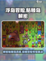 浮岛冒险骷髅岛解密全流程大公开！🎮🔥