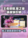 星之破晓皮肤多少钱介绍