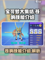 宝可梦大集结苍响技能怎么样介绍