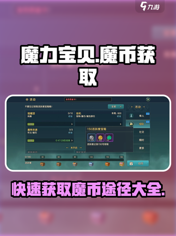 魔力宝贝复兴版🔥魔币获取全攻略💎截图1