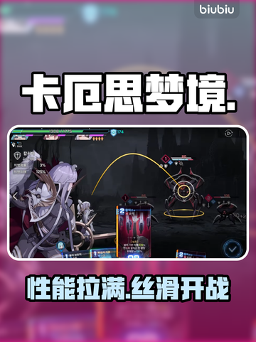 卡厄思梦境国服配置🔥速看！🎮截图1