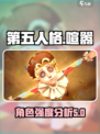 第五人格喧嚣怎么样介绍