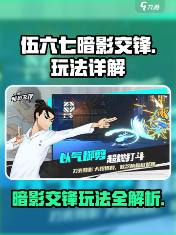 伍六七暗影交锋怎么玩介绍截图1