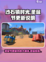 《沙石镇时光》圣诞节更新💥新增内容大揭秘！圣诞帽🎁