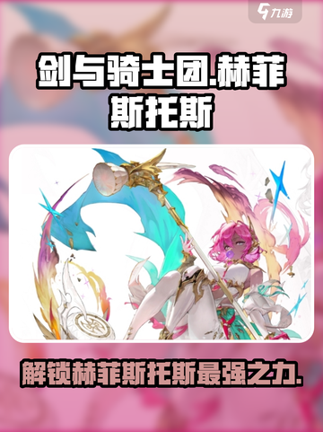 剑与骑士团赫菲斯托斯攻略介绍截图1
