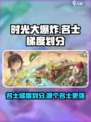 时光大爆炸名士梯度怎么划分介绍
