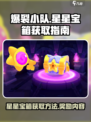 爆裂小队星星宝箱怎么获取介绍