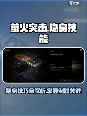 萤火突击💡隐身技能秘籍，轻松掌握隐身技巧！游戏技巧分享🔥截图1