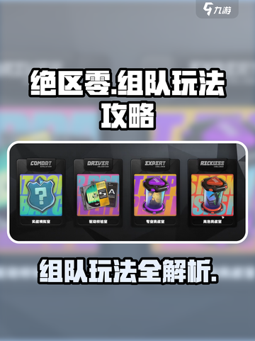 绝区零🔥组队玩法大揭秘，这样搭配轻松躺赢！截图1
