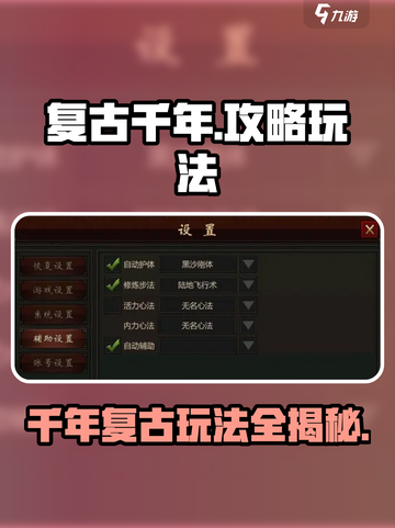 复古千年🔥超全攻略来了！玩转游戏就靠它🎉截图1