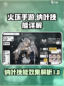 火环手游纳叶怎么样介绍