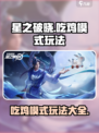 星之破晓吃鸡模式怎么玩介绍
