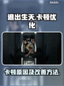 《逃出生天》卡顿原因及解决方法💥🎮