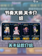 节奏大师总共多少关介绍