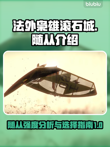 法外枭雄滚石城🔥随从强度大揭秘！💥截图1