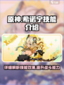 原神希诺宁技能介绍介绍