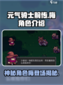 元气骑士前传梅是谁介绍