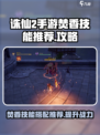 诛仙2手游焚香怎么用技能介绍