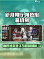 新月同行角色抽取建议介绍
