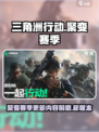三角洲行动聚变赛季更新内容介绍介绍