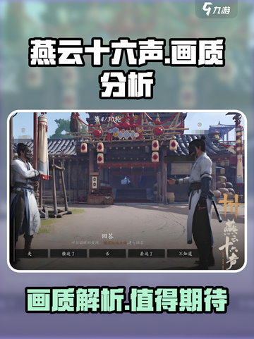 燕云十六声算3A吗介绍截图1