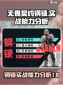 无畏契约源能行动钢锁怎么样介绍