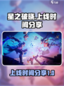 星之破晓正版什么时候上线介绍
