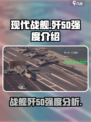 现代战舰歼50怎么样介绍
