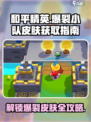 🔥爆裂小队皮肤获取全攻略✨《爆裂小队》必备指南！