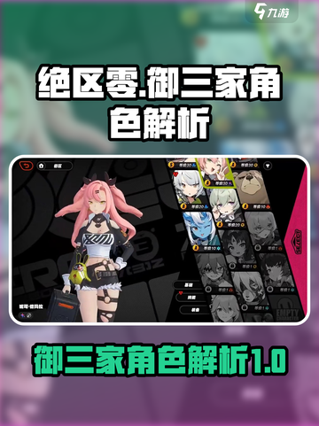 绝区零🔥御三家超神分析，游戏王者必看！截图1