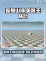 妄想山海美猴王联动内容介绍介绍