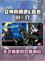 女神异闻录夜幕魅影喜多川祐介是谁介绍