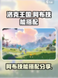 洛克王国世界🔥阿布技能搭配揭秘！🚀