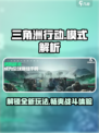 三角洲行动模式介绍介绍
