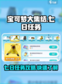 宝可梦大集结国服七天任务有哪些介绍