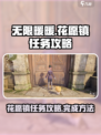 无限暖暖花愿镇任务怎么做介绍