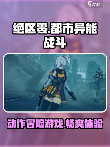 绝区零🔥超燃游戏类型大揭秘！🎮截图1