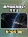 黑色信标是哪家公司做的介绍