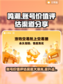 鸣潮账号价值评估渠道分享🔥游戏党必看！✨