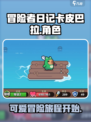 冒险者日记卡皮巴拉好玩吗介绍