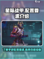星际战甲手游配置要求是怎样的介绍