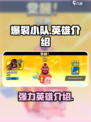 爆裂小队游戏英雄有哪些介绍