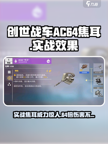 创世战车AC64焦耳好用吗介绍截图1
