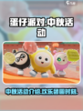 蛋仔派对中秋节活动有哪些介绍